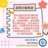 【香港精神科醫學院專欄】分離焦慮症