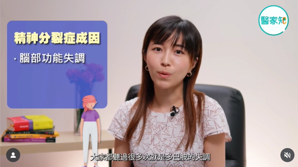 《醫家知》報導：思覺失調 = 精神分裂 ?