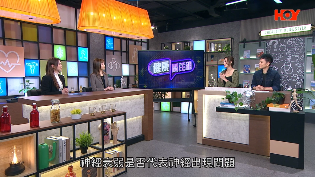【HOY TV《健康關注組》】EP348 易嬲易攰瞓唔安食唔落 小心神經衰弱失控