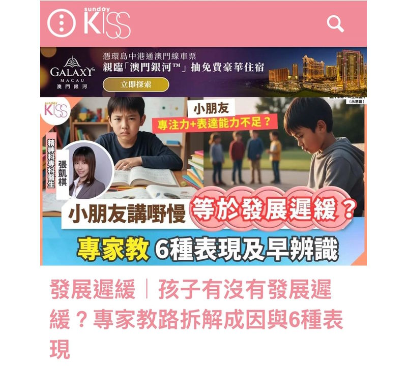 【發展遲緩專題｜張凱棋醫生專訪】