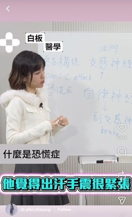 【會八十《白版醫學 》】甚麼是恐慌症？