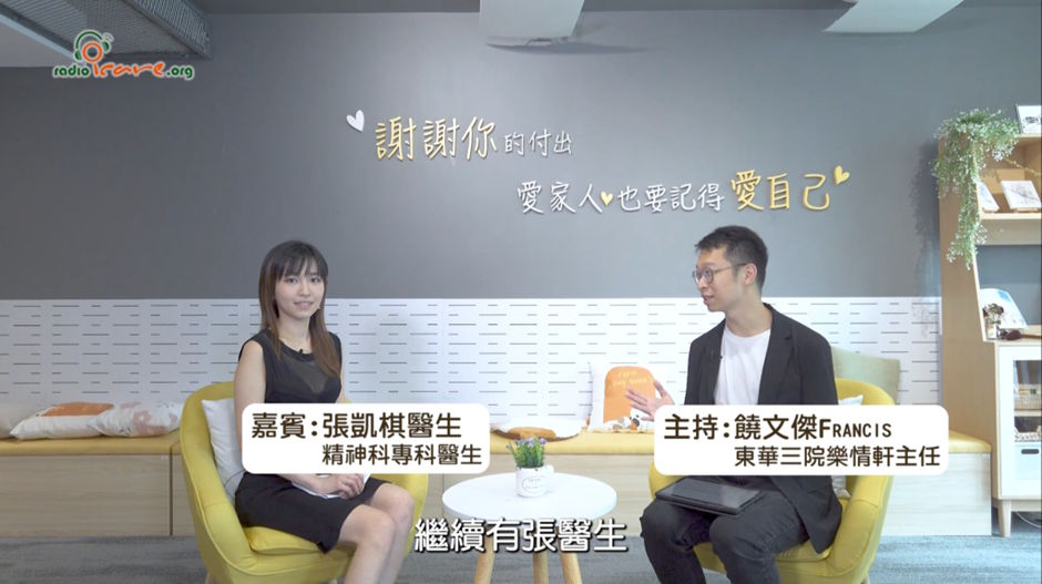 【東華三院《杏林聚焦》】錯失恐懼症 part 2