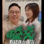 【東九龍保險團隊】ep2｜吵架時如何安撫另一半？