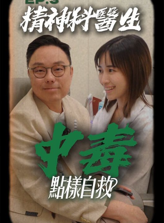 【東九龍保險團隊】ep3｜手機成癮的警號