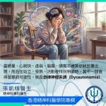 自律神經失調