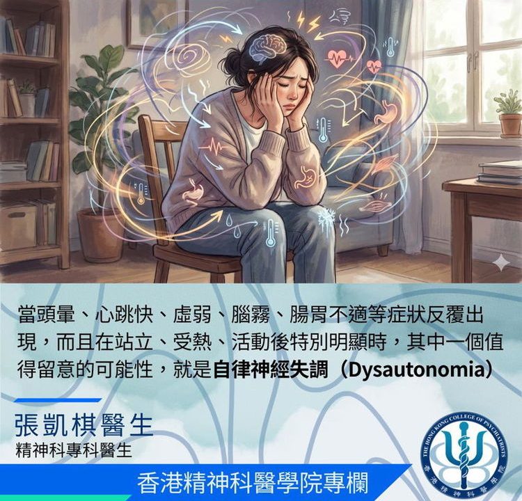 自律神經失調