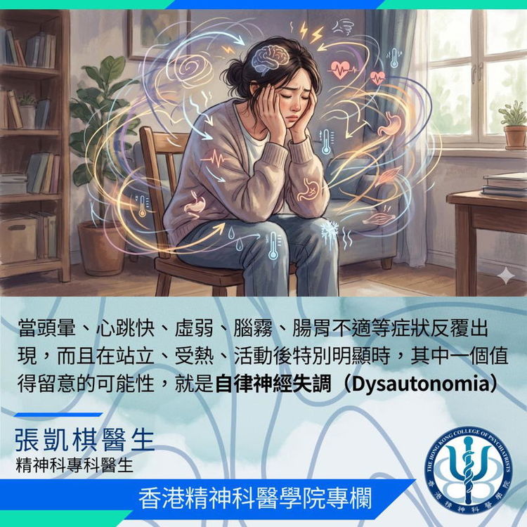 自律神經失調